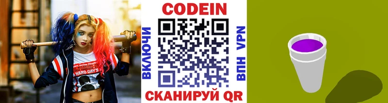 Кодеин Purple Drank МЕГА как зайти Дмитровск продажа наркотиков